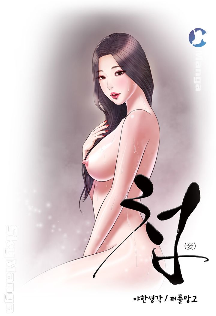 Concubine Raw - Chapter 26 Page 1